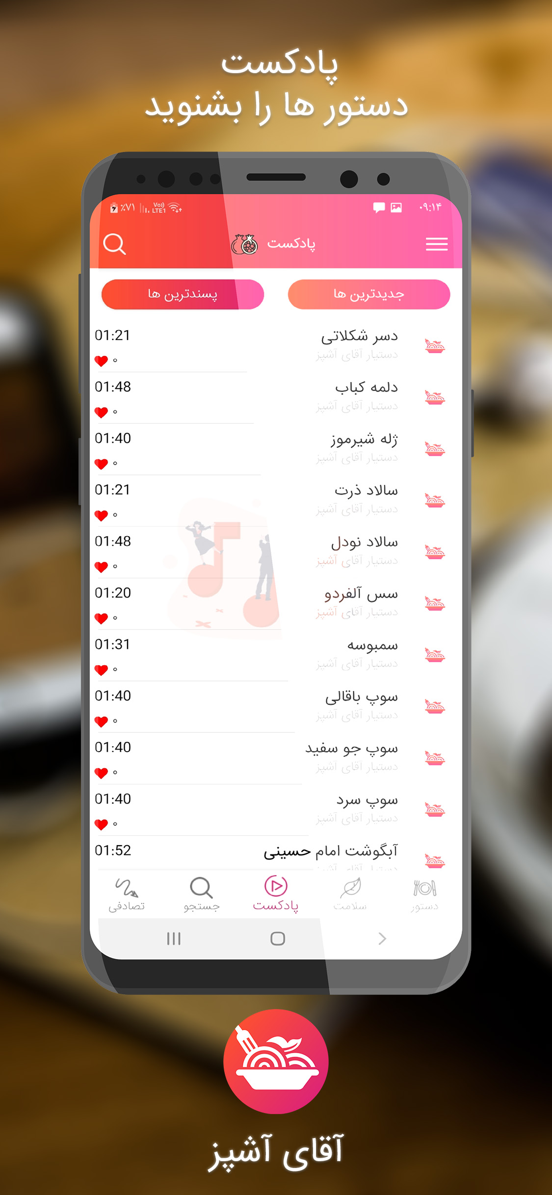 اسکرین شات 3 برنامه آقای آشپز