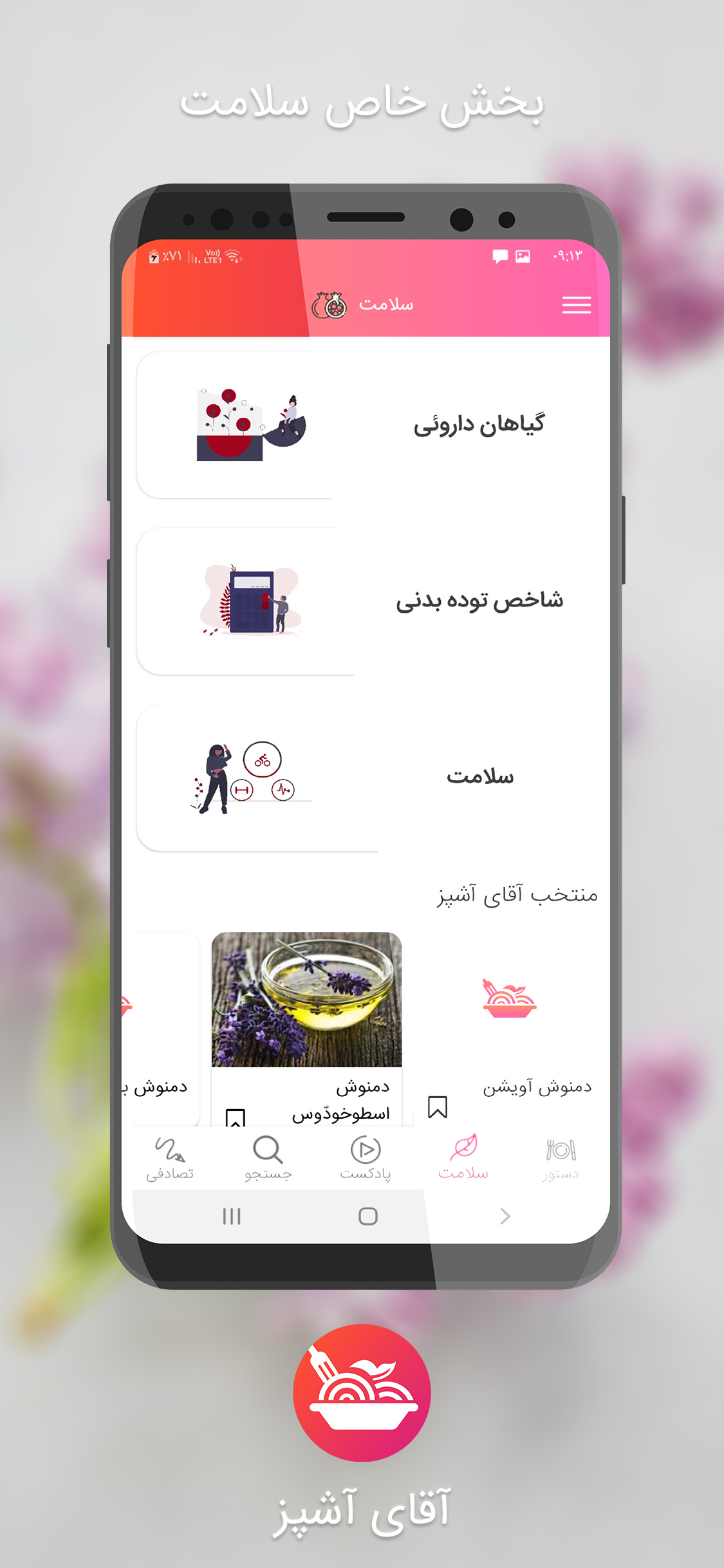 اسکرین شات 2 برنامه آقای آشپز