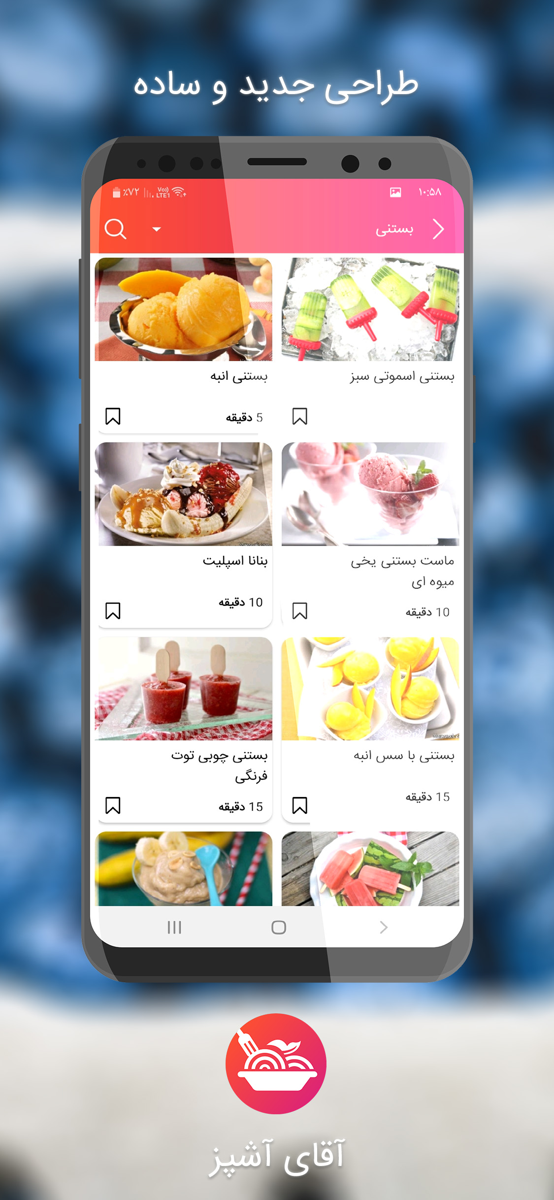 اسکرین شات 9 برنامه آقای آشپز