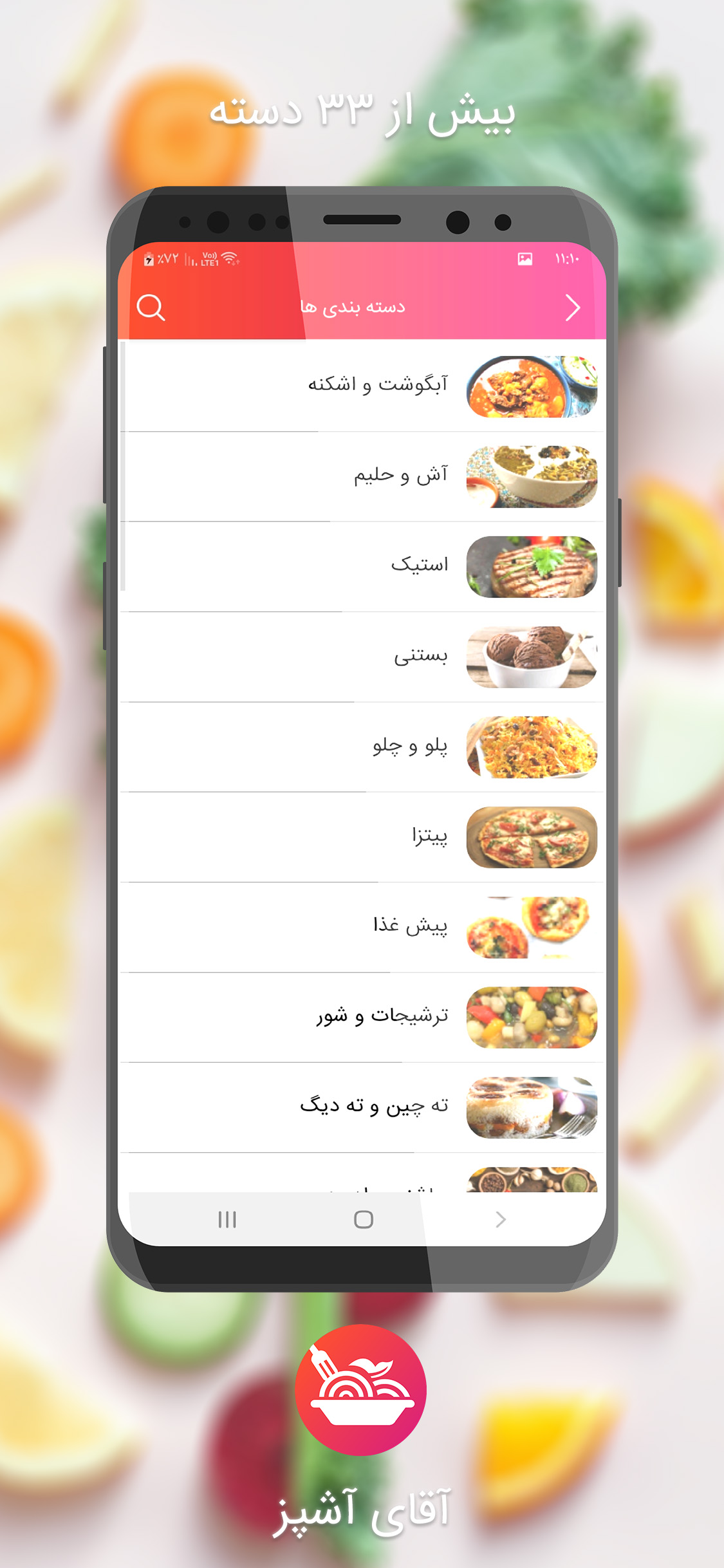 اسکرین شات 8 برنامه آقای آشپز