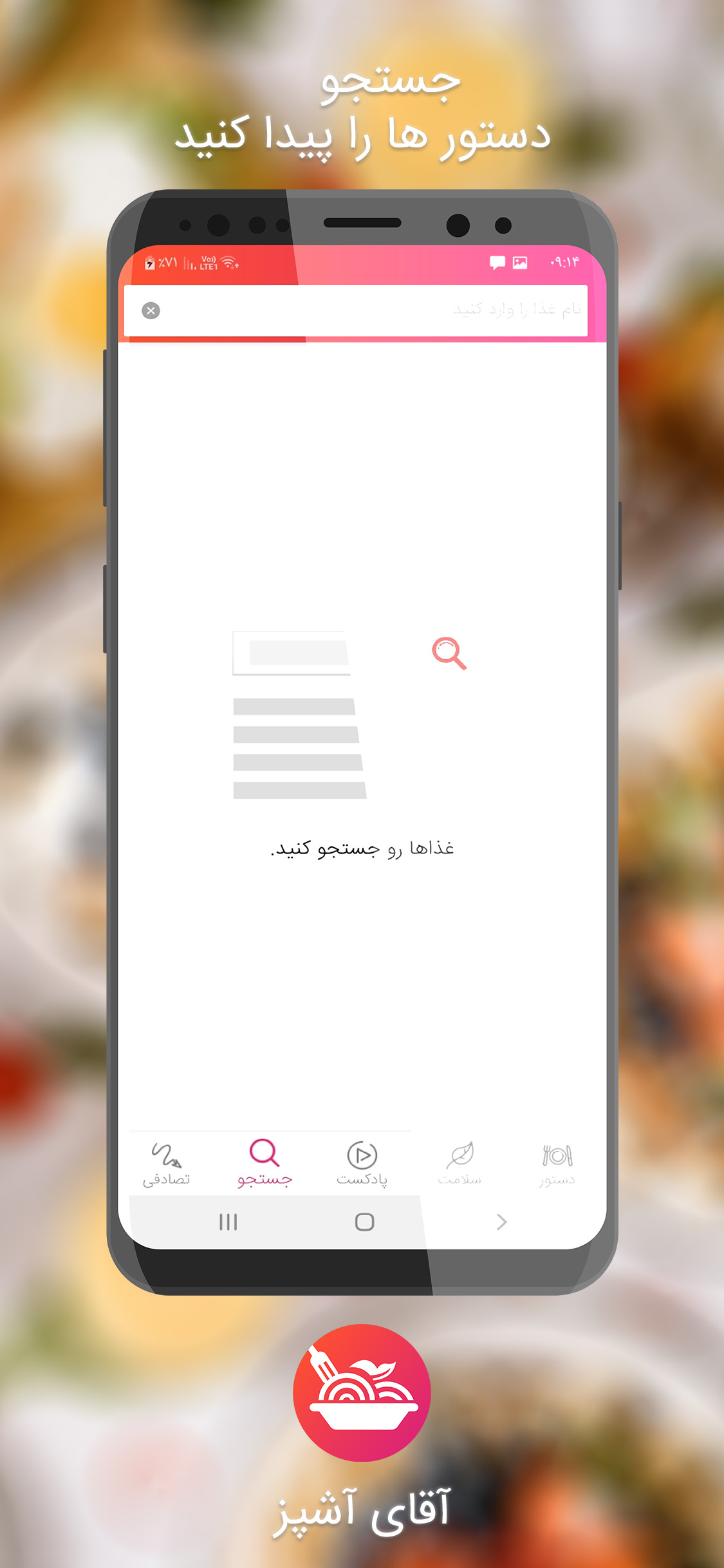 اسکرین شات 4 برنامه آقای آشپز