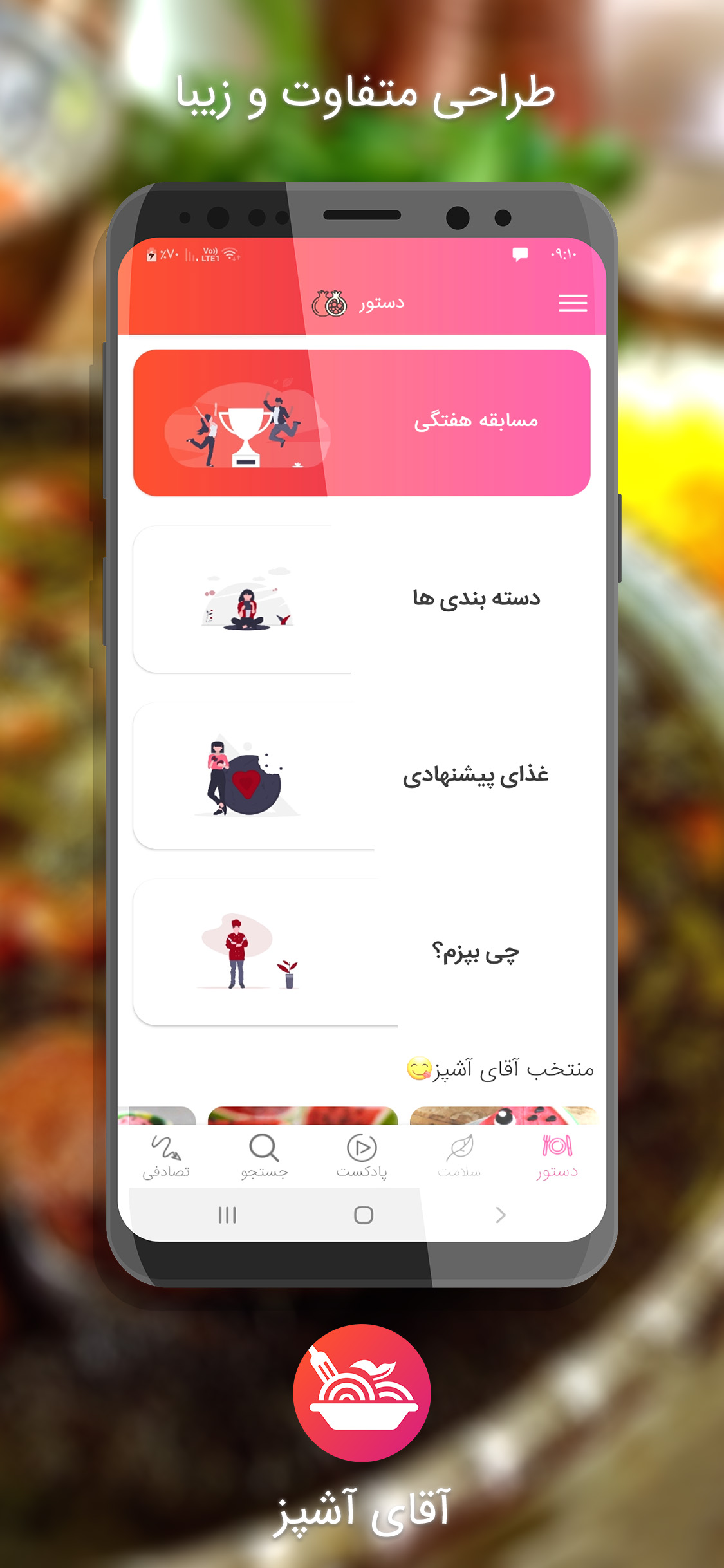 اسکرین شات 1 برنامه آقای آشپز