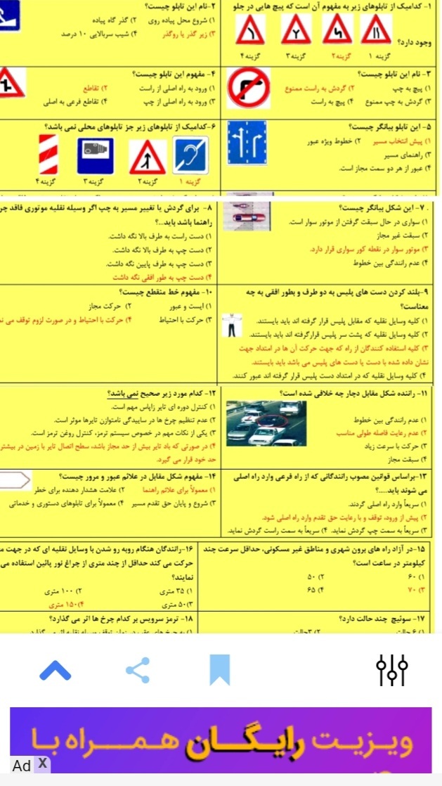 اسکرین شات 2 برنامه سوالات آیین نامه 1402