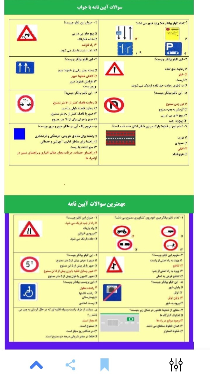 اسکرین شات 1 برنامه سوالات آیین نامه 1402