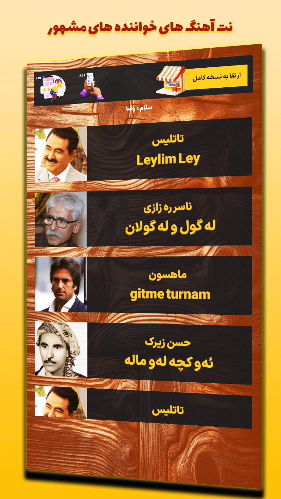 اسکرین شات 2 برنامه نتا (نت‌ آهنگ با صدای باغلاما)
