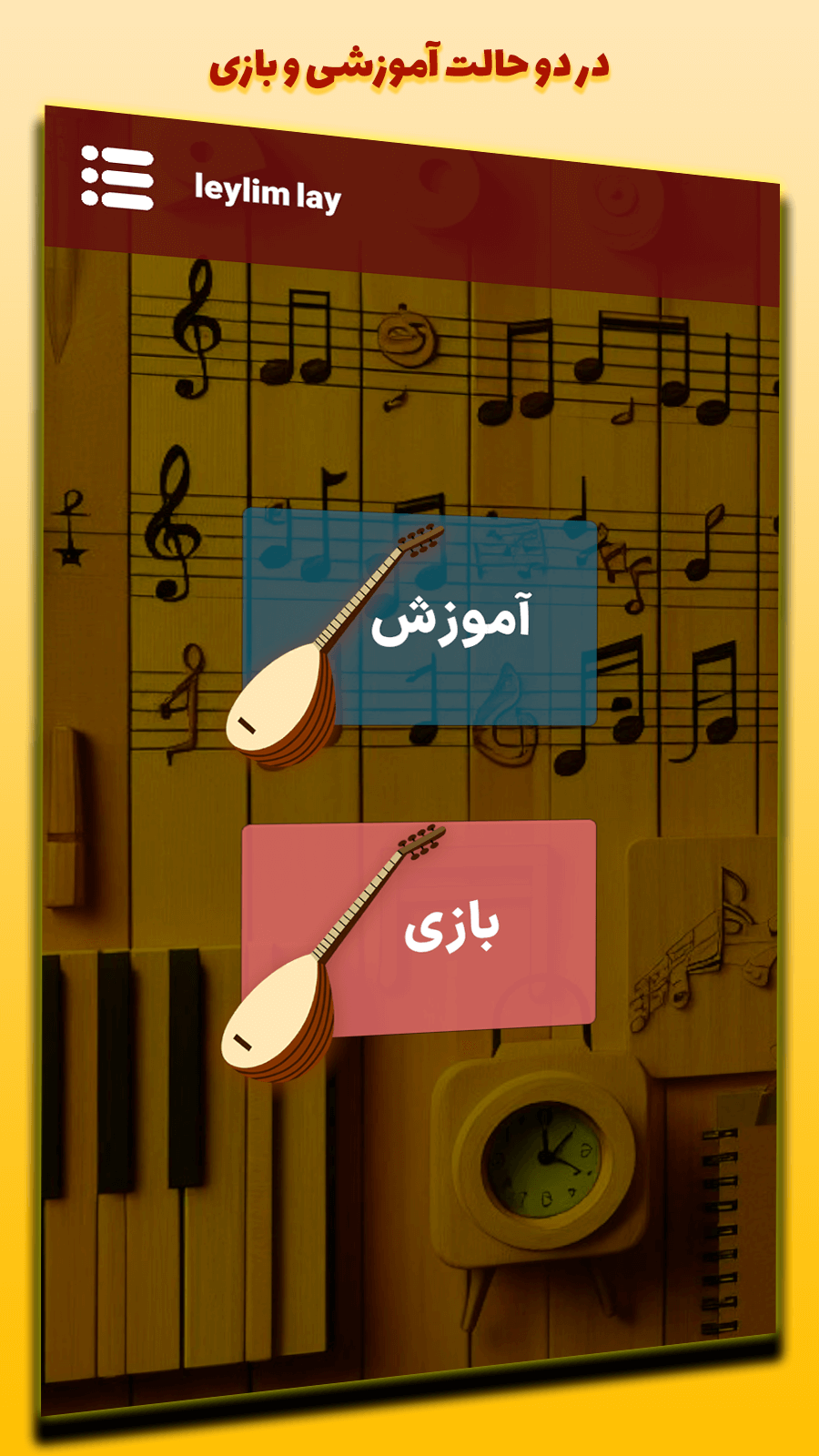 اسکرین شات 3 برنامه نتا (نت‌ آهنگ با صدای باغلاما)