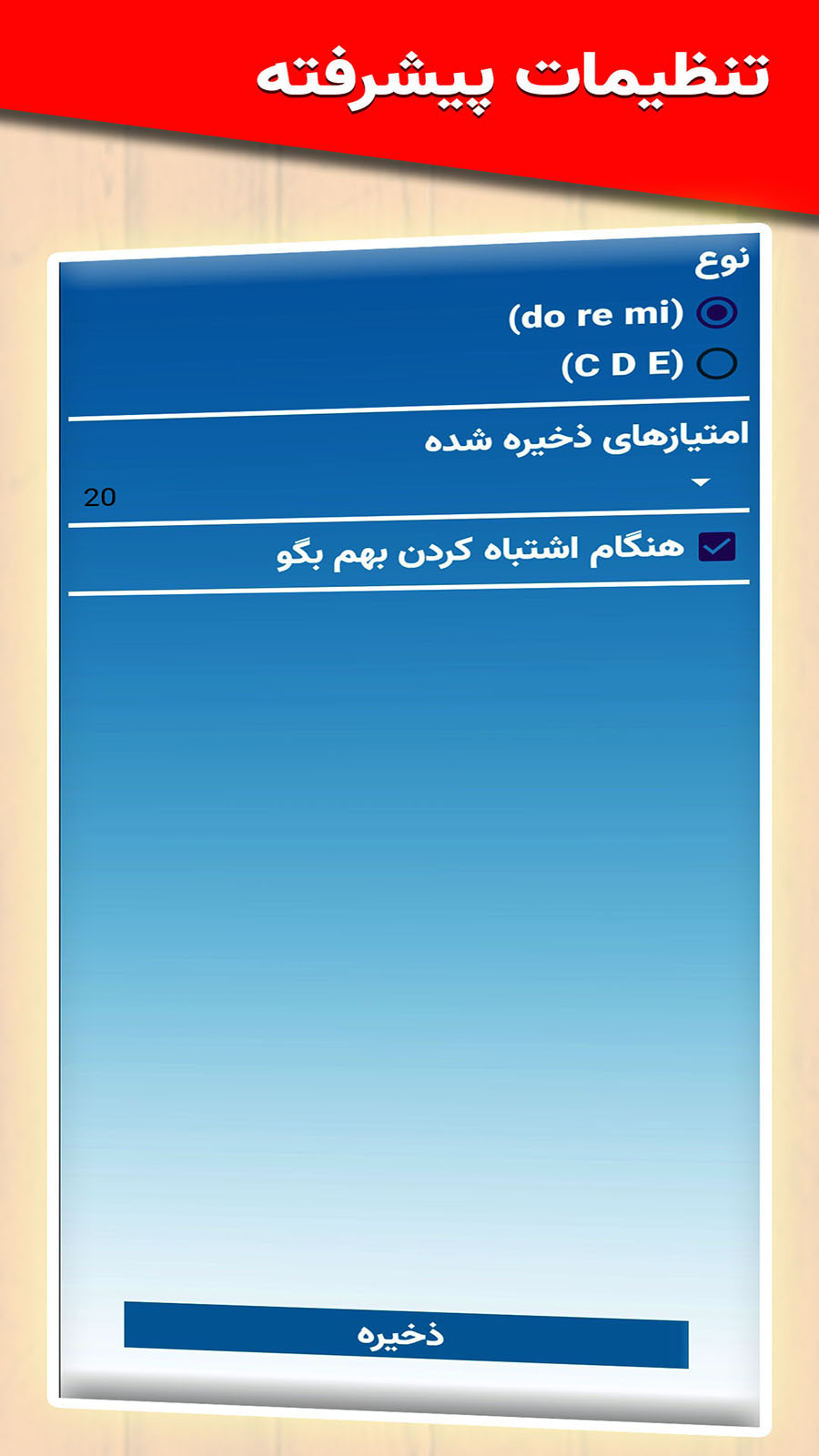 اسکرین شات 5 برنامه نت خوانی | بازی و آموزش