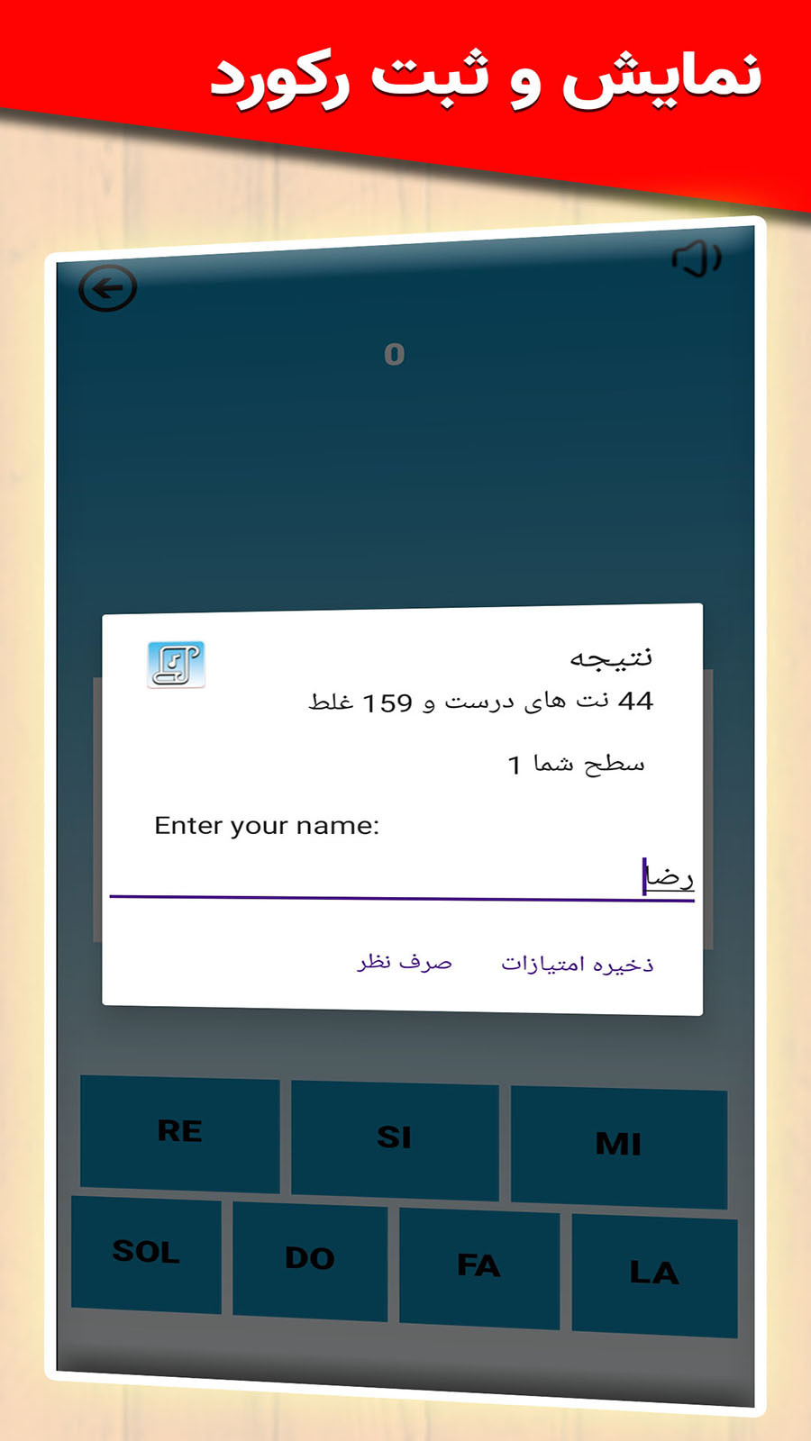 اسکرین شات 4 برنامه نت خوانی | بازی و آموزش