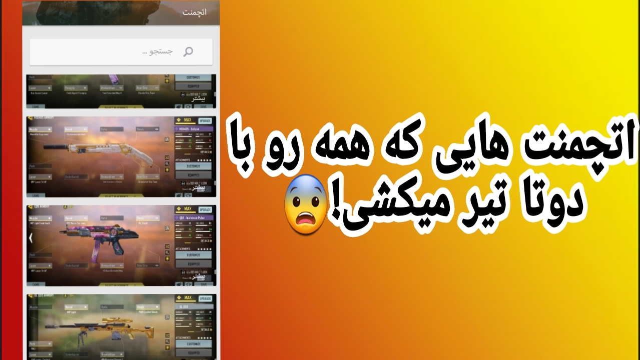 اسکرین شات 2 برنامه آموزش کالاف دیوتی|یه پرو پلیر خفن شو!