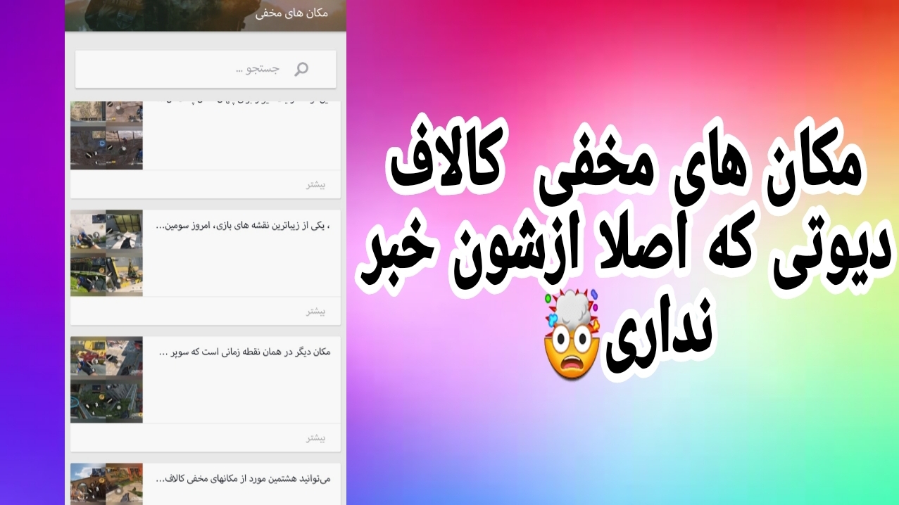 اسکرین شات 1 برنامه آموزش کالاف دیوتی|یه پرو پلیر خفن شو!