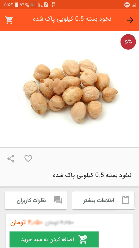 اسکرین شات 3 برنامه سوپرمارکت اینترنتی 20کت