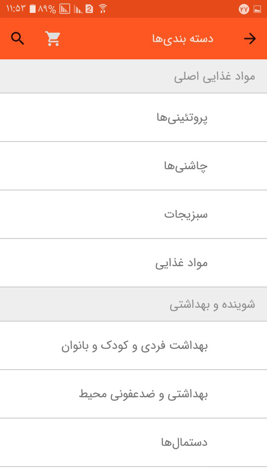 اسکرین شات 2 برنامه سوپرمارکت اینترنتی 20کت