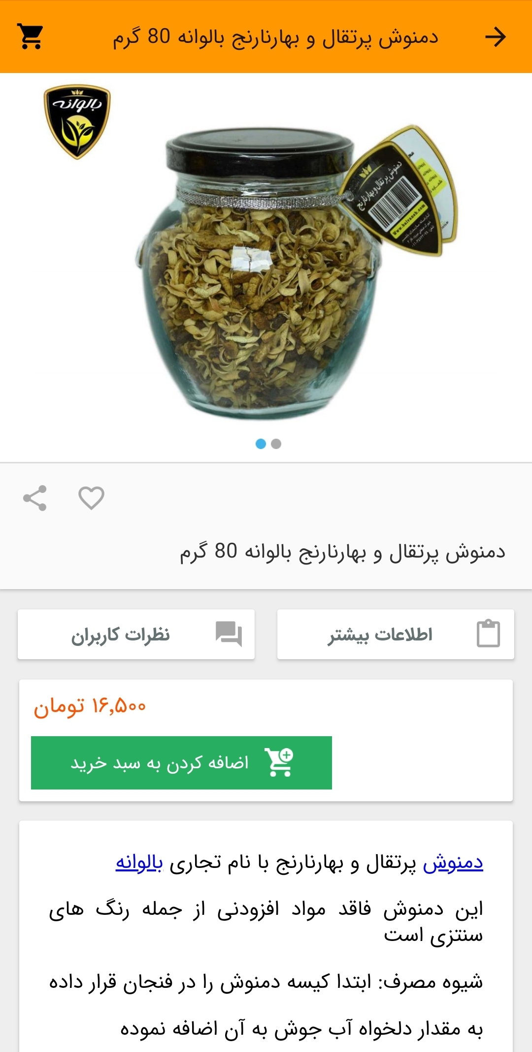 اسکرین شات 3 برنامه فروشگاه بالوانه