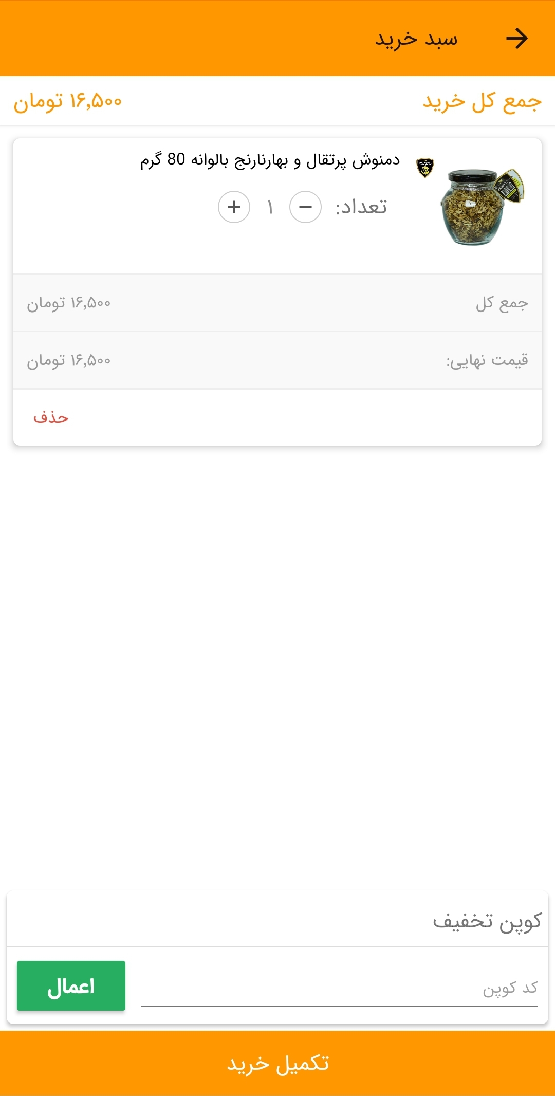 اسکرین شات 4 برنامه فروشگاه بالوانه