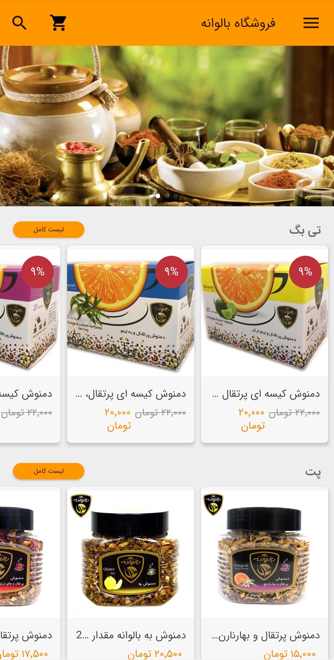 اسکرین شات 1 برنامه فروشگاه بالوانه