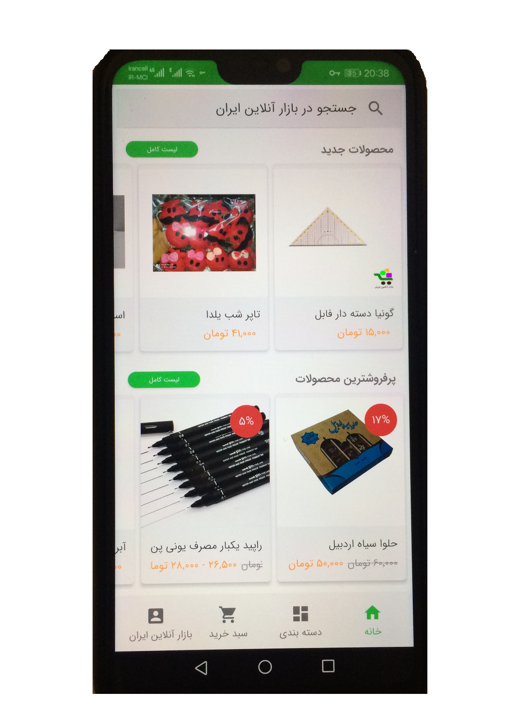 اسکرین شات 1 برنامه بازار آنلاین ایران |boiran