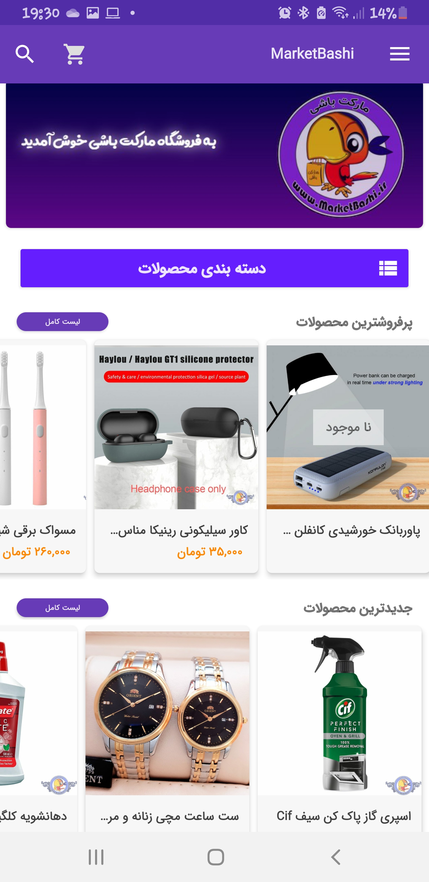 اسکرین شات 2 برنامه مارکت باشی
