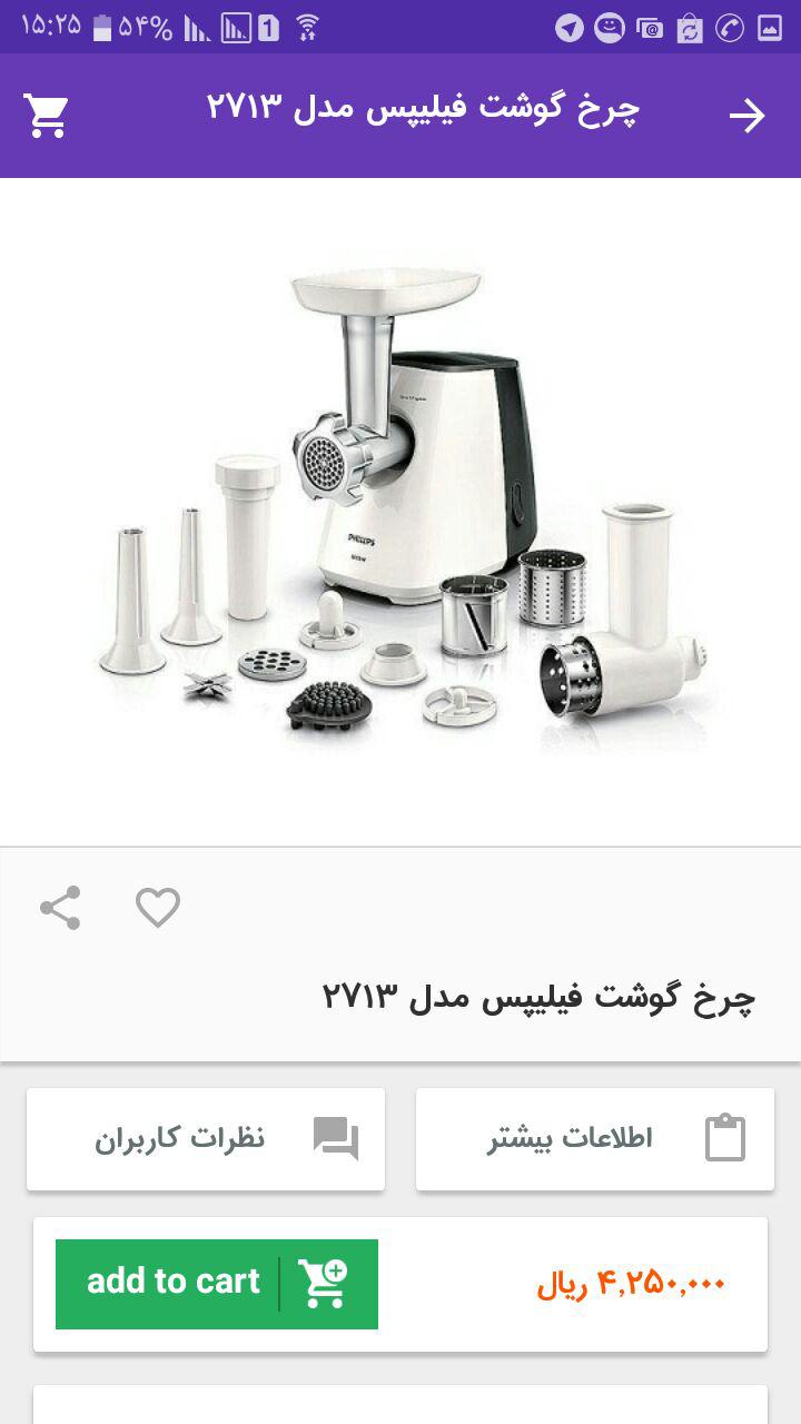 اسکرین شات برنامه ساج کالا 3