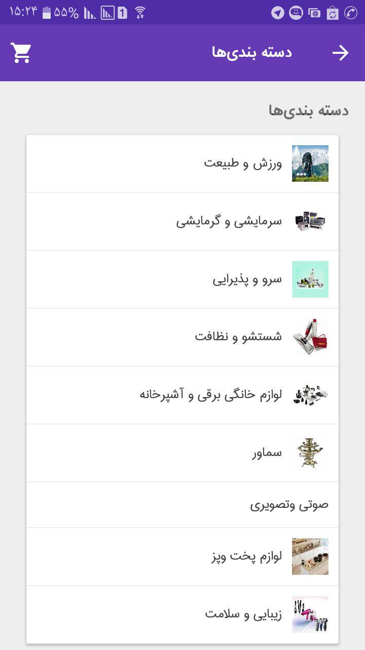 اسکرین شات برنامه ساج کالا 2