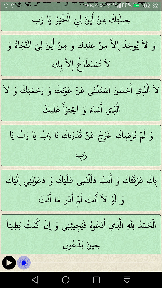 اسکرین شات 3 برنامه دعای ابوحمزه ثمالی (صوتی)