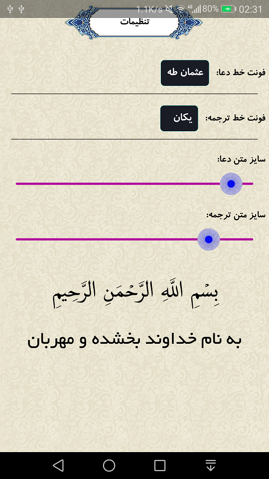 اسکرین شات 1 برنامه دعای ابوحمزه ثمالی (صوتی)