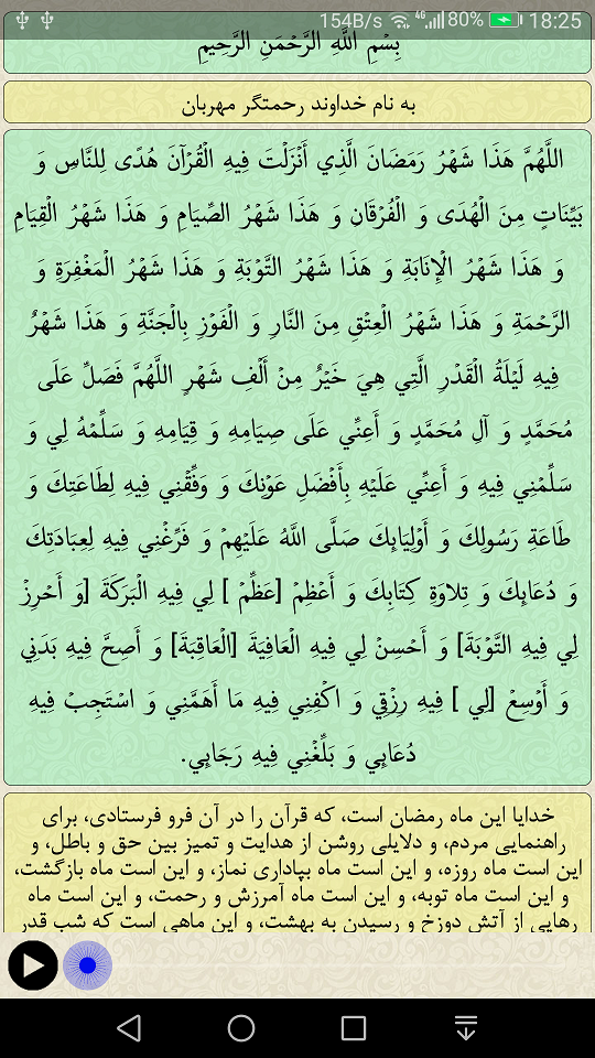 اسکرین شات 3 برنامه دعای اعمال ماه رمضان (صوتی)