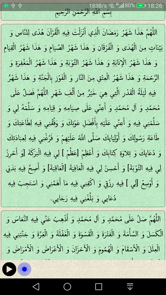 اسکرین شات 4 برنامه دعای اعمال ماه رمضان (صوتی)