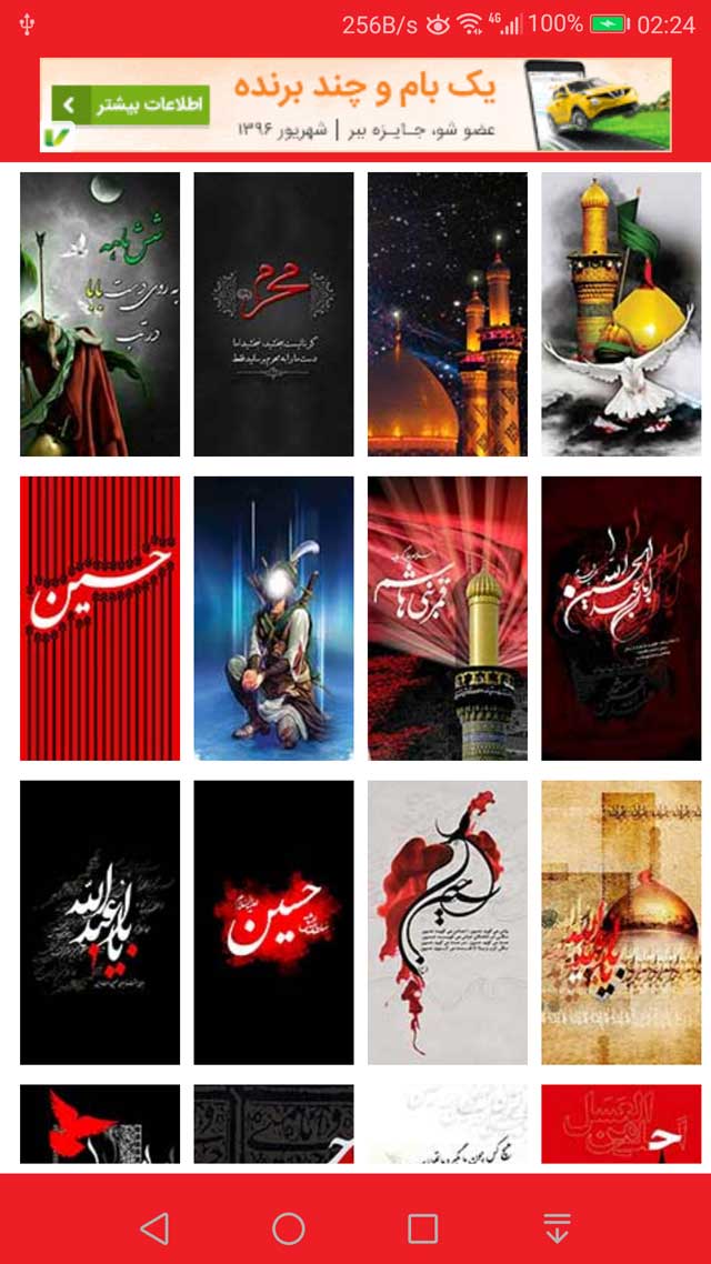 اسکرین شات 4 برنامه پس زمینه محرم