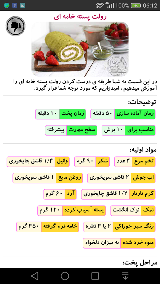 اسکرین شات 3 برنامه دستور پخت انواع کیک