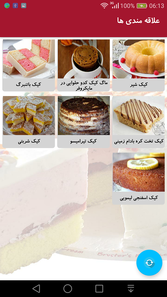 اسکرین شات 6 برنامه دستور پخت انواع کیک