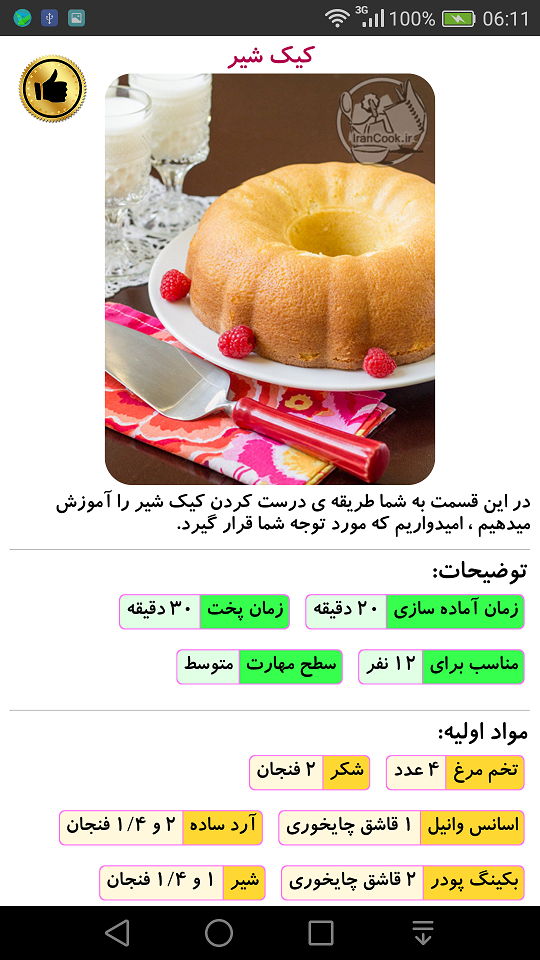 اسکرین شات 2 برنامه دستور پخت انواع کیک