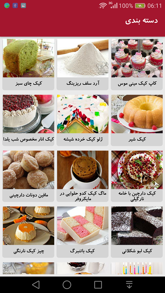 اسکرین شات 4 برنامه دستور پخت انواع کیک
