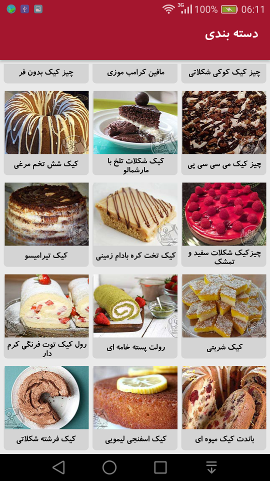 اسکرین شات 5 برنامه دستور پخت انواع کیک