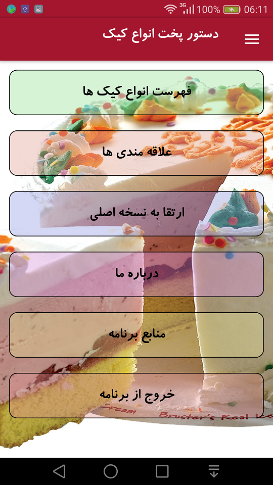 اسکرین شات 1 برنامه دستور پخت انواع کیک