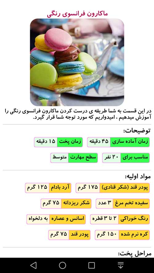 اسکرین شات 7 برنامه انواع کیک و شیرینی