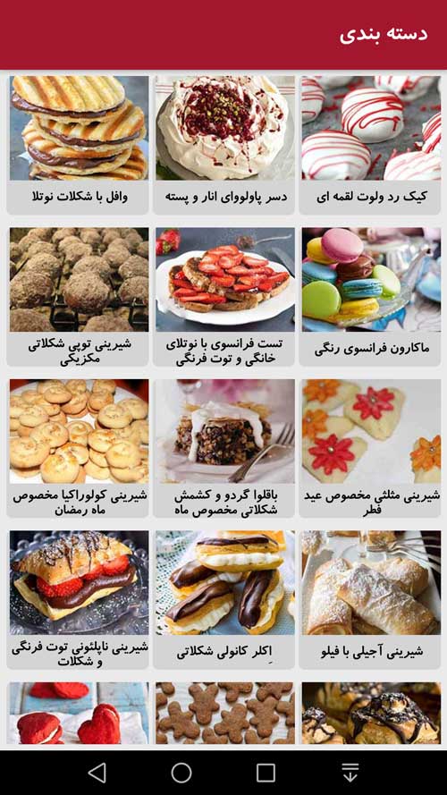 اسکرین شات 4 برنامه انواع کیک و شیرینی