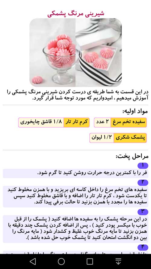 اسکرین شات 5 برنامه انواع کیک و شیرینی