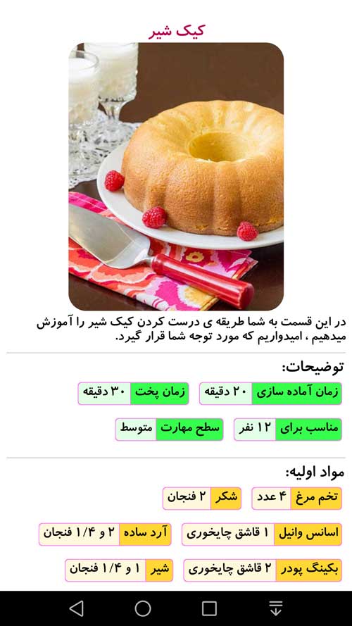 اسکرین شات 3 برنامه انواع کیک و شیرینی