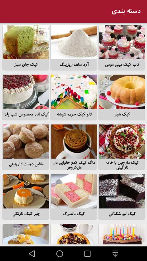 اسکرین شات 2 برنامه انواع کیک و شیرینی