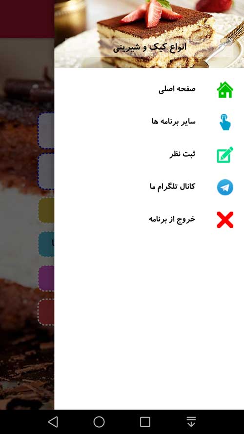 اسکرین شات 6 برنامه انواع کیک و شیرینی