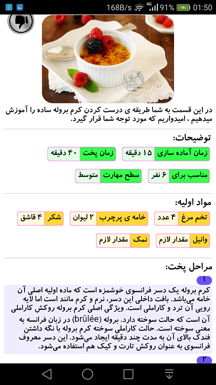 اسکرین شات 1 برنامه آموزش تهیه انواع دسر