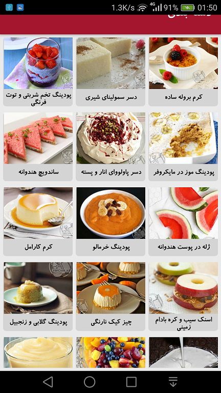 اسکرین شات 4 برنامه آموزش تهیه انواع دسر