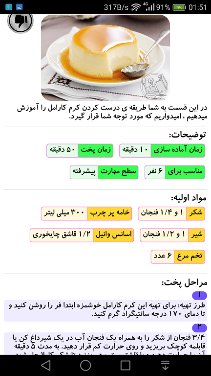 اسکرین شات 2 برنامه آموزش تهیه انواع دسر