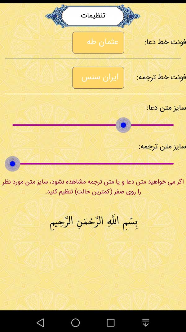 اسکرین شات 5 برنامه دعای توسل صوتی و متنی