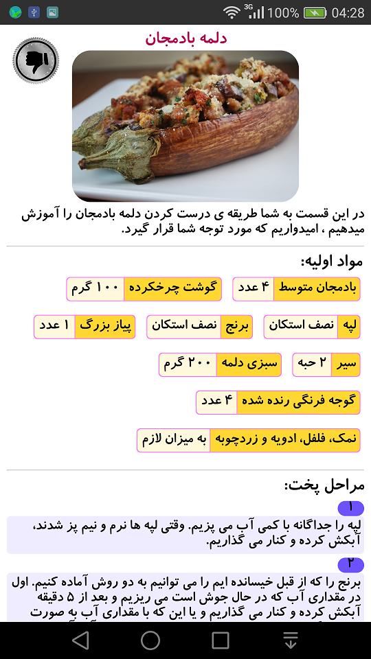 اسکرین شات برنامه دستور پخت انواع دلمه 1