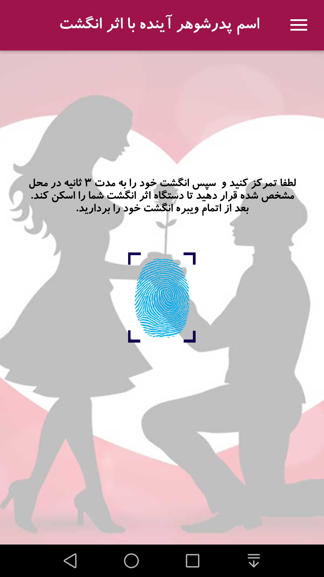 اسکرین شات 2 برنامه اسم پدرشوهر آینده با اثر انگشت