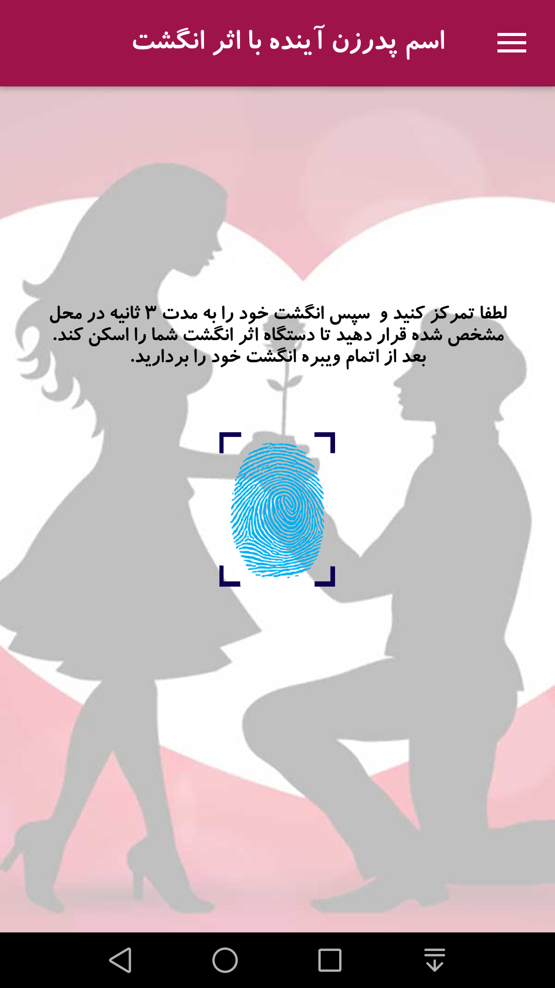 اسکرین شات 1 برنامه اسم پدرزن آینده با اثر انگشت