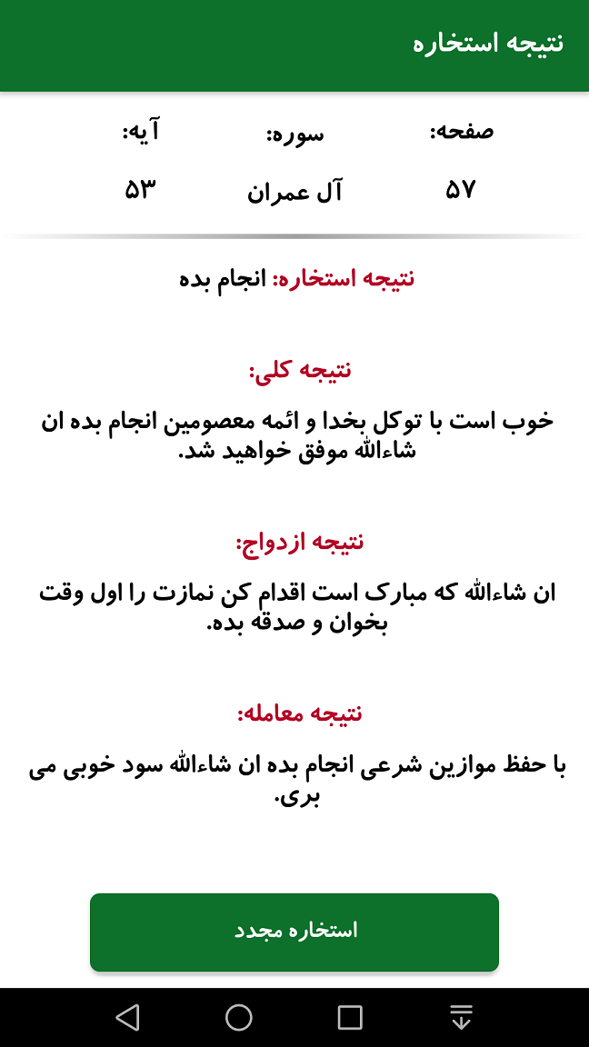اسکرین شات برنامه استخاره با قرآن کریم 1