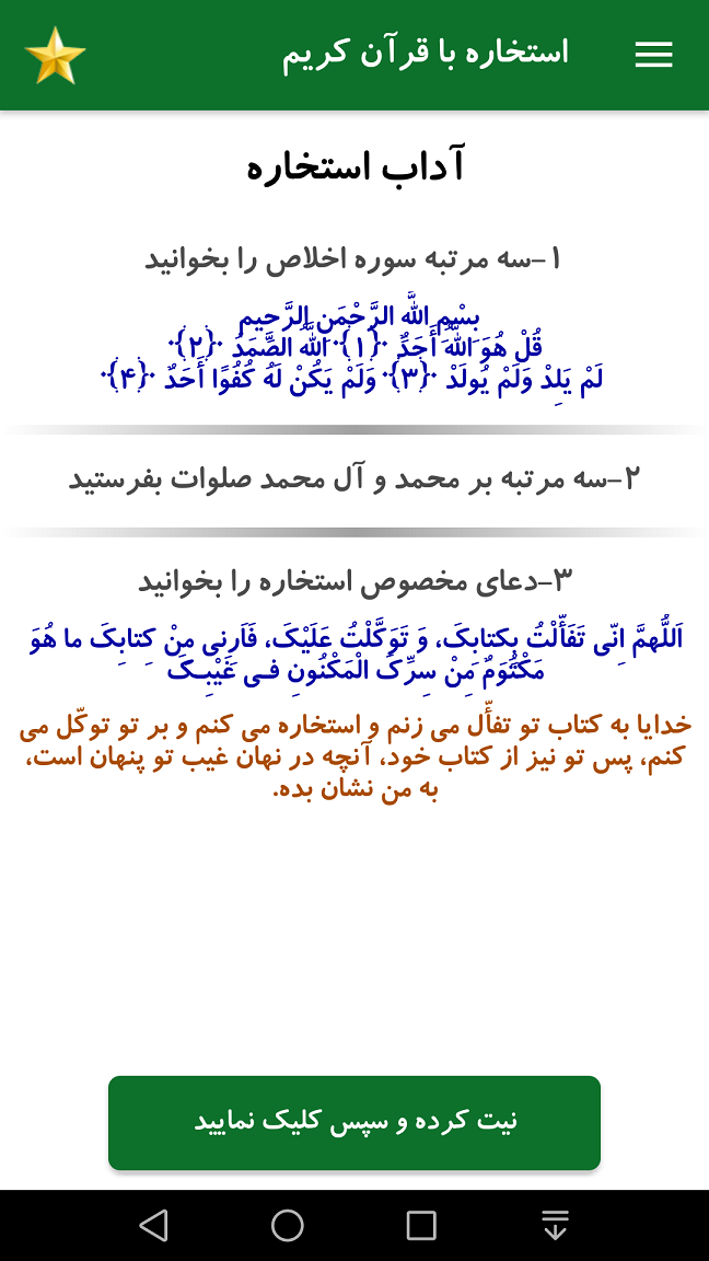 اسکرین شات برنامه استخاره با قرآن کریم 3