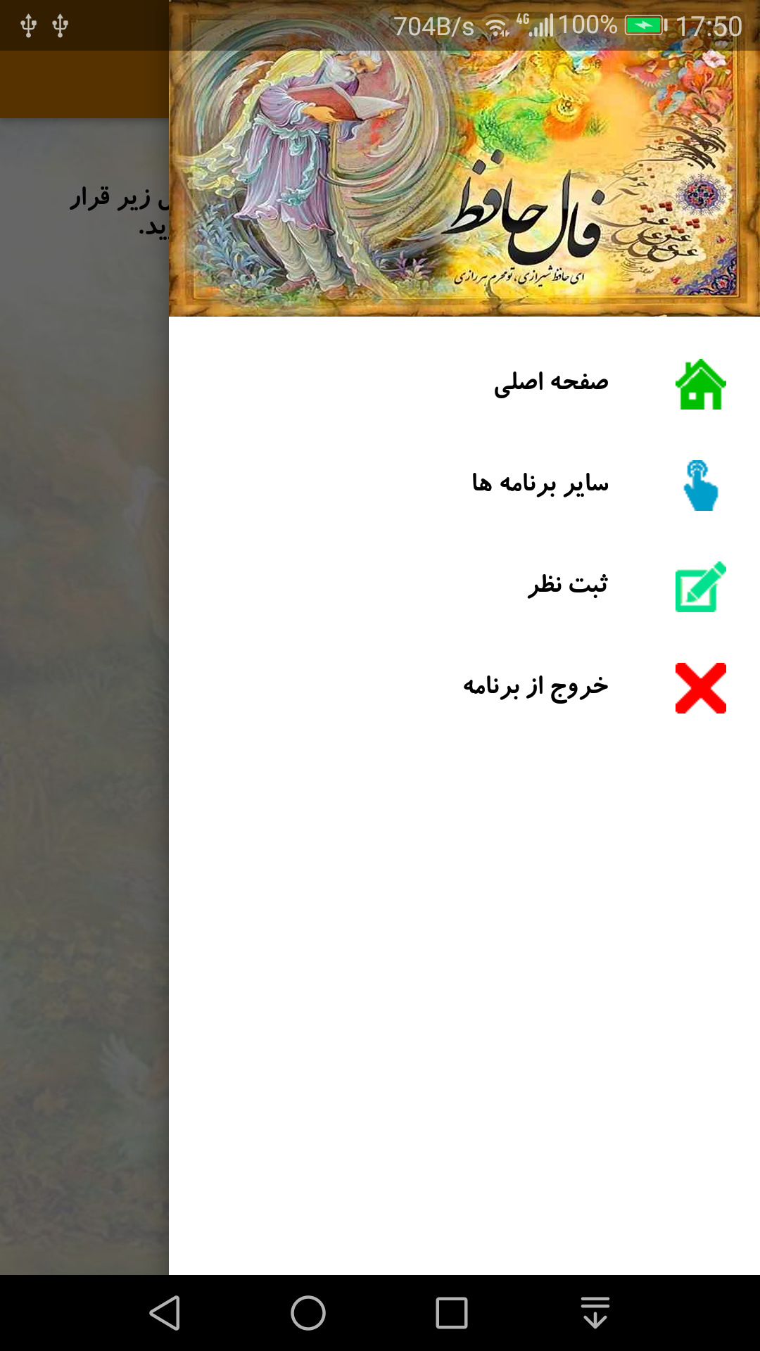 اسکرین شات 2 برنامه فال حافظ با اثر انگشت